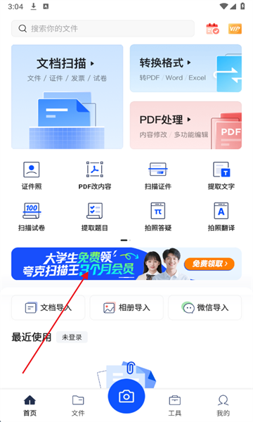 夸克扫描王app官方 夸克扫描王app官方
