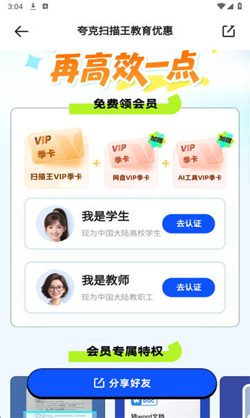 夸克扫描王app官方 夸克扫描王app官方