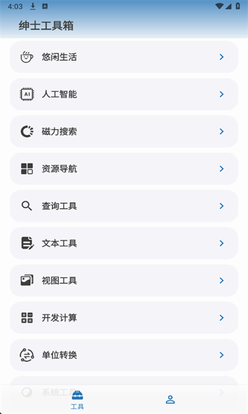 绅士工具箱最新版 绅士工具箱最新版