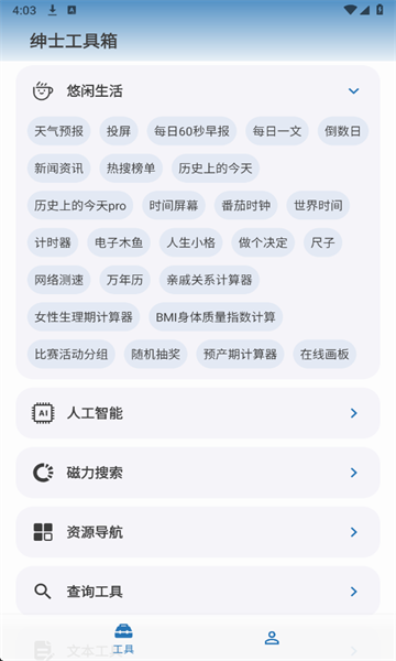 绅士工具箱最新版 绅士工具箱最新版