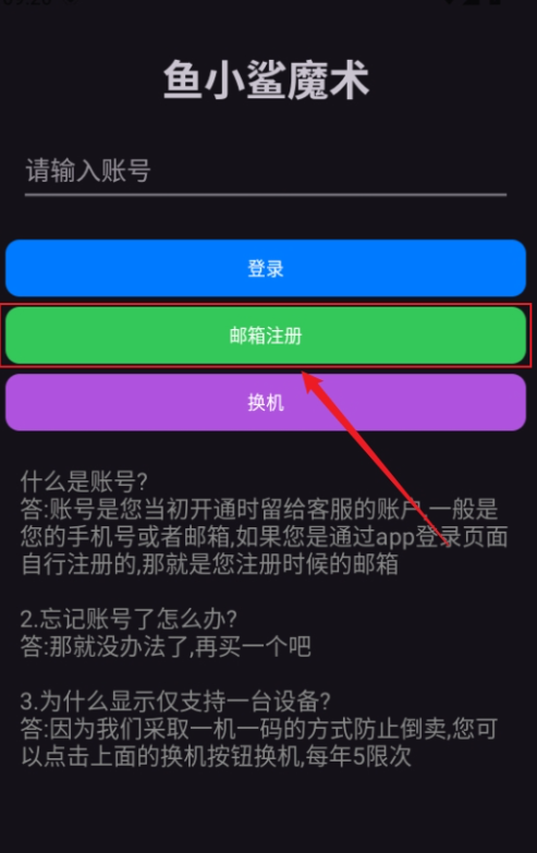 鱼小鲨魔术app官方正版 鱼小鲨魔术app官方正版