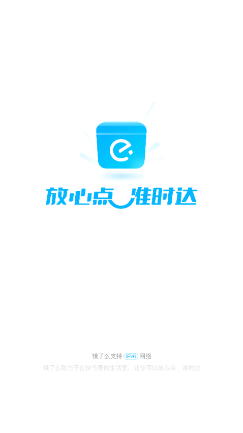 饿了么(网上订餐) 饿了么(网上订餐)