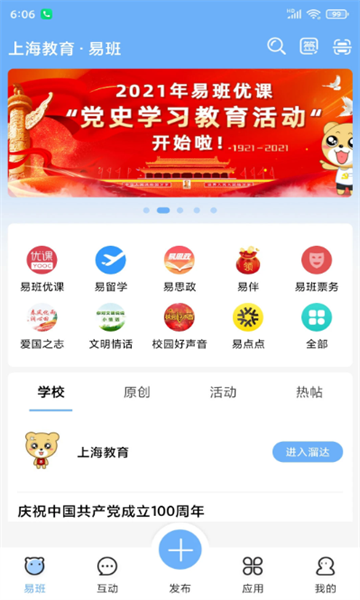 易班app官方版 易班app官方版