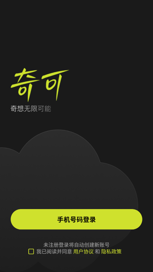 奇可ai官方版 奇可ai官方版