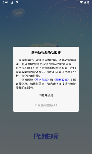 代练玩平台最新版