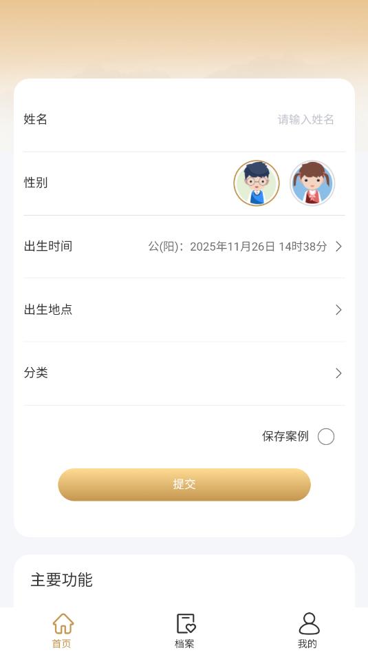 倪师易经推命软件 倪师易经推命软件