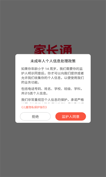 家长通官方版 家长通官方版