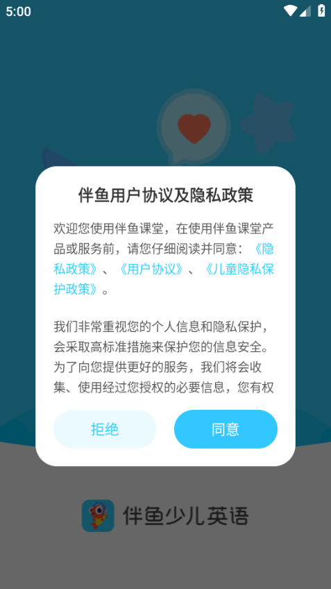 伴鱼课堂官方版 伴鱼课堂官方版