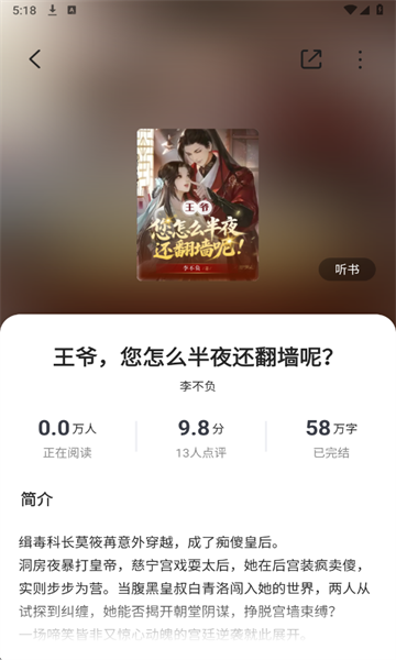 围炉小说安卓版 围炉小说安卓版