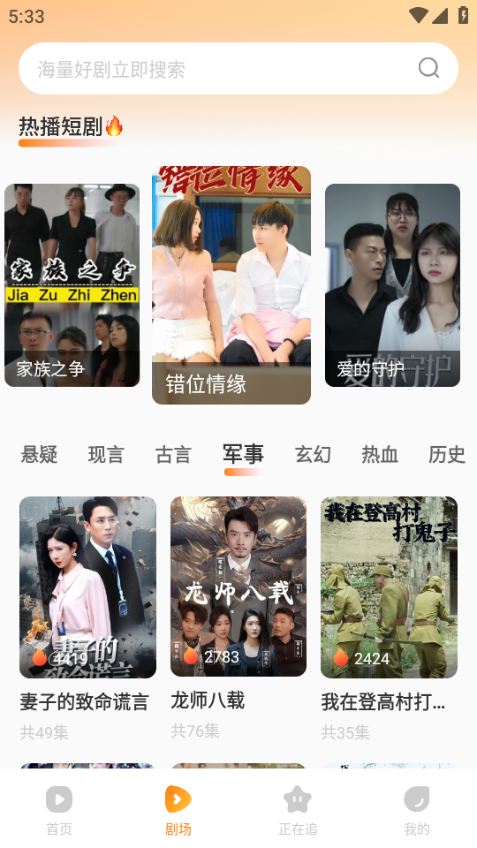 免费短剧多多看安卓版 免费短剧多多看安卓版