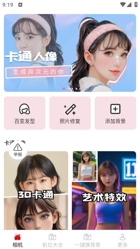 莹亮相机安卓版 莹亮相机安卓版