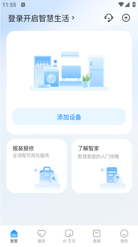 海尔智家安卓版 海尔智家安卓版
