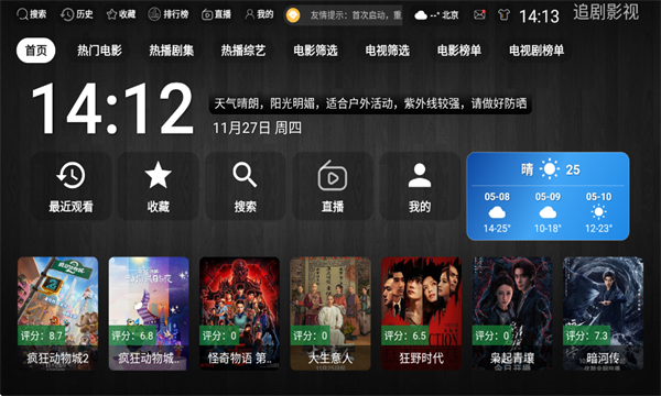 简爱影视TV最新版 简爱影视TV最新版