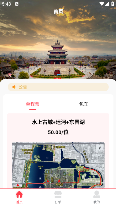 畅旅随行最新版 畅旅随行最新版