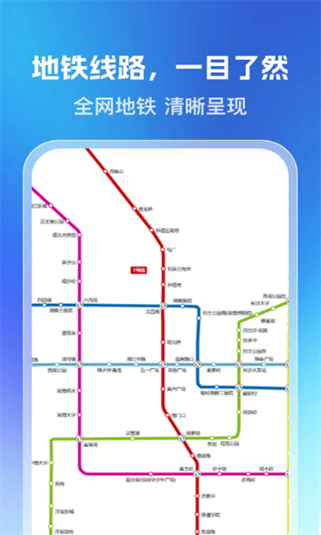 乘车一码通官方版 乘车一码通官方版