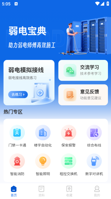 弱电宝典 弱电宝典