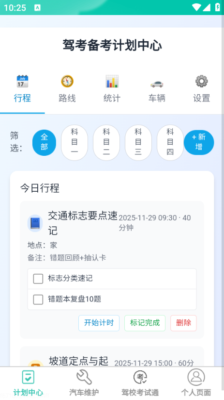 启程悦驾安卓版 启程悦驾安卓版