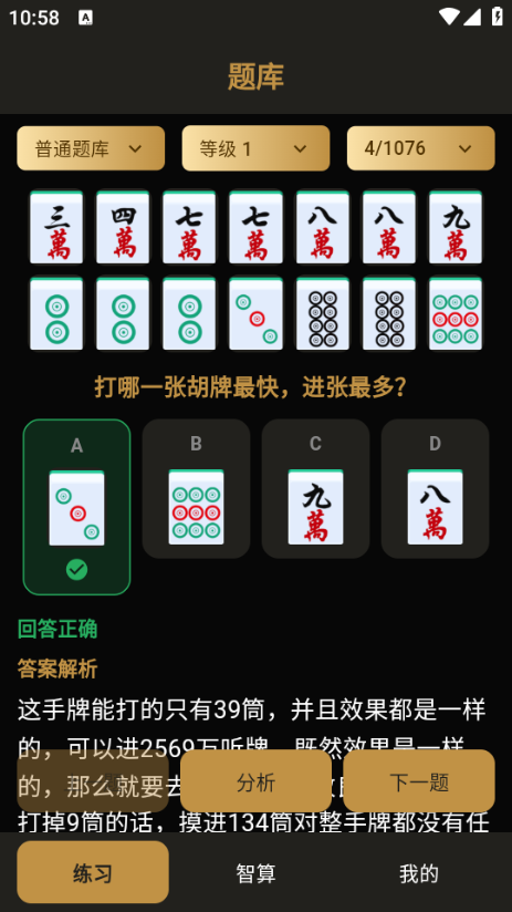 麻雀智算器安卓版 麻雀智算器安卓版