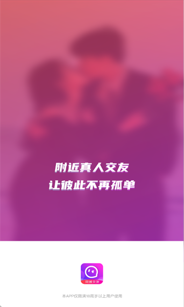 本地陌聊官方版 本地陌聊官方版