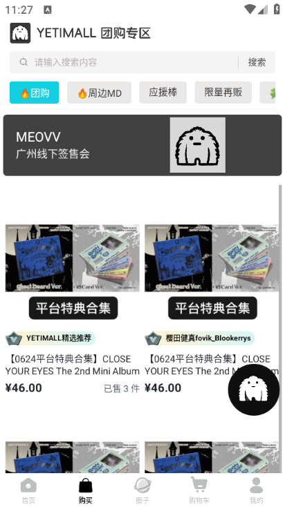 yetimall app��ͼ1