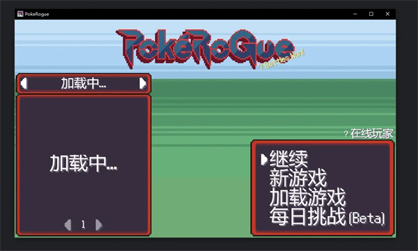 ��������뵥����(pokerogue)��ͼ0