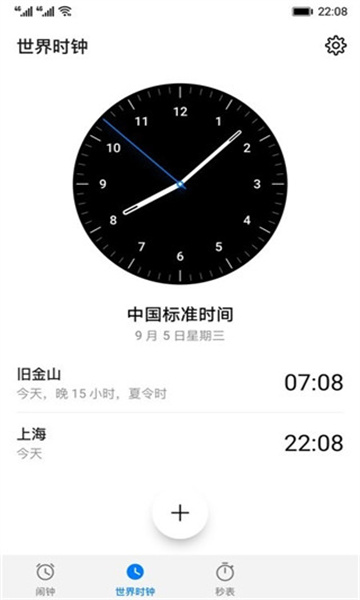 荣耀时钟app官方截图2