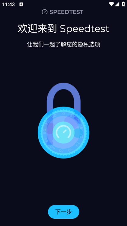 Speedtest安卓版截图0