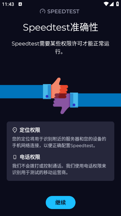 Speedtest安卓版截图1