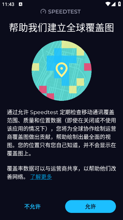 Speedtest安卓版截图2