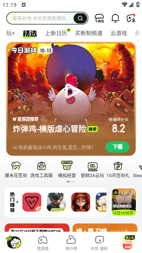 好游快爆正版截图3