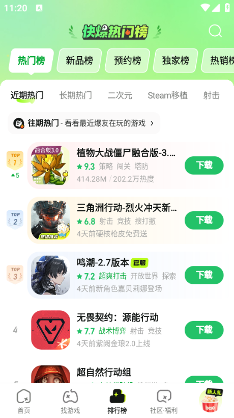 好游快爆正版截图0