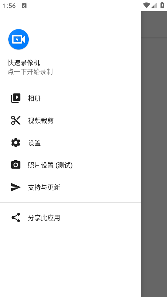 快速录像机中文版截图1