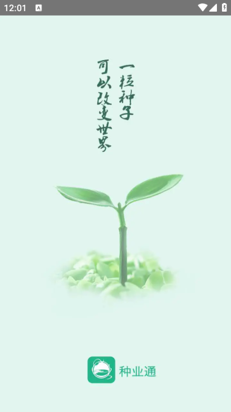 种业通app安卓版截图0