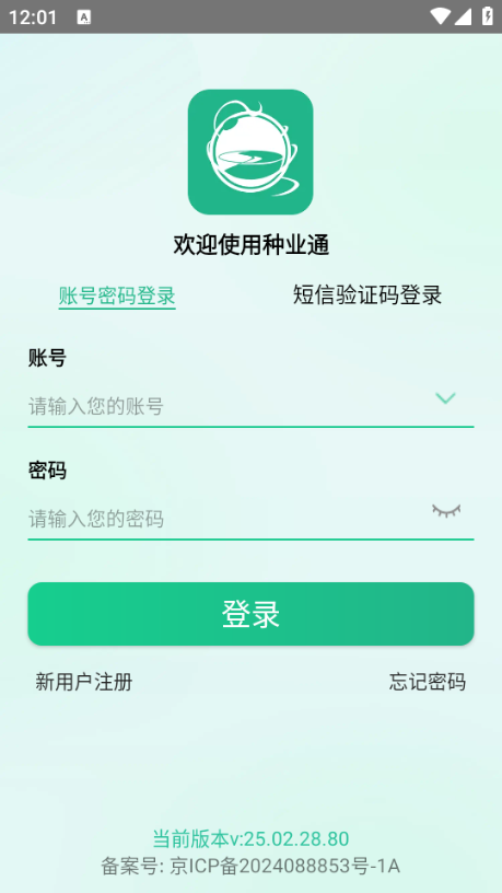 种业通app安卓版截图2