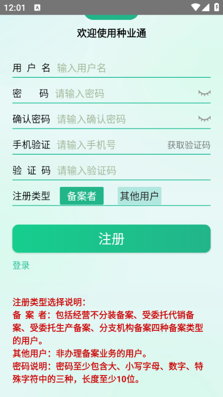 种业通app安卓版截图1