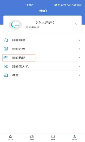 UOM无人机平台官方版 UOM无人机平台官方版