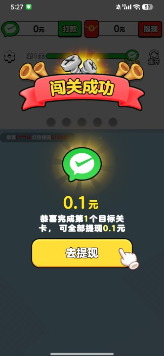 我要解螺丝赚钱版 我要解螺丝赚钱版