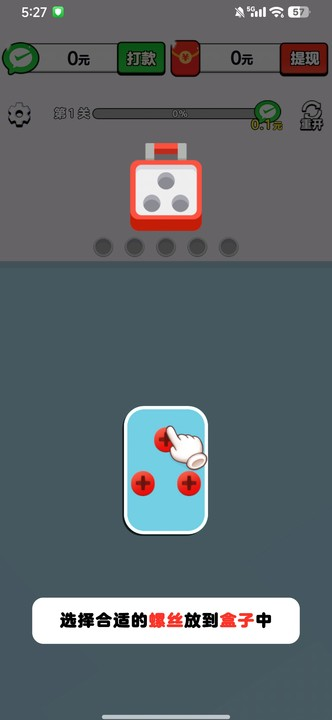 我要解螺丝赚钱版 我要解螺丝赚钱版