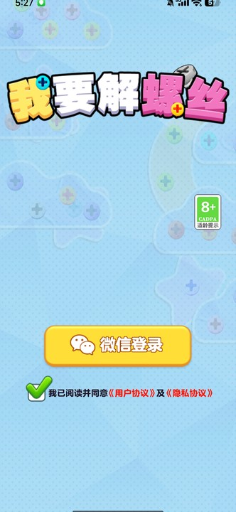 我要解螺丝赚钱版 我要解螺丝赚钱版