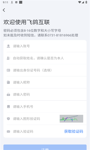 飞鸽互联2025最新版截图4