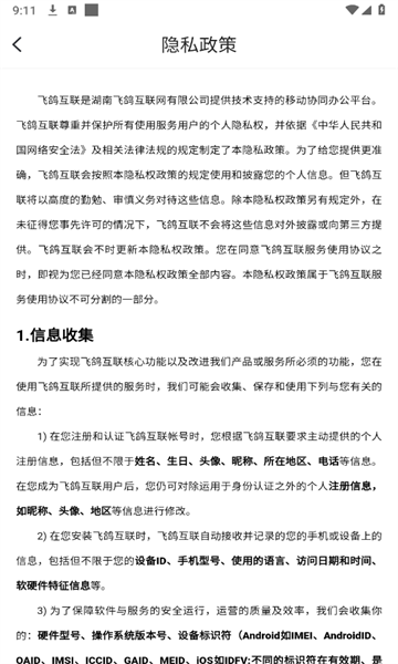 飞鸽互联2025最新版截图5