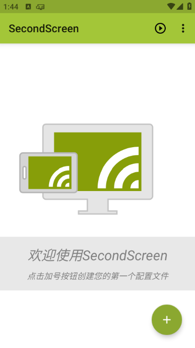 secondscreen改平板比例app截图1