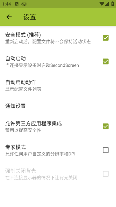 secondscreen改平板比例app截图2