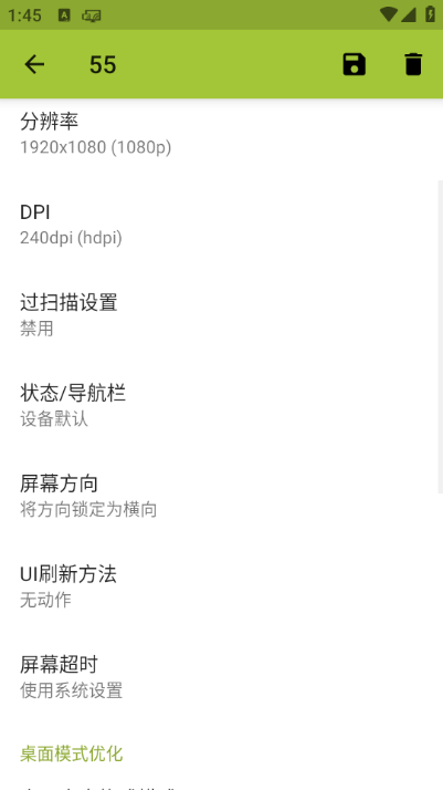 secondscreen改平板比例app截图0