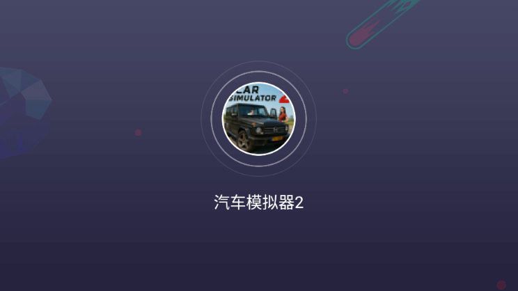 ģ2°2025(Car Simulator 2)