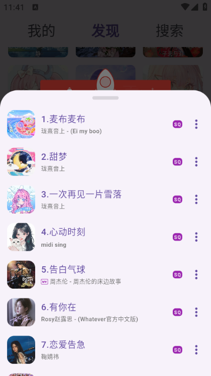 symusictopl搜云音乐截图1