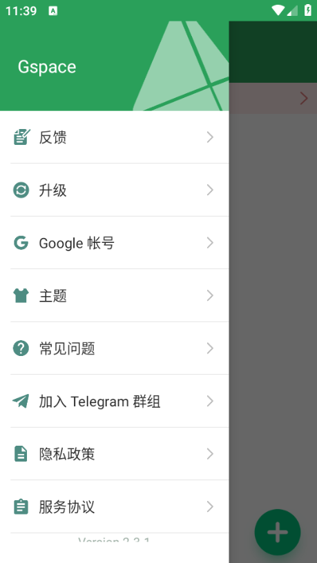 Gspace官方版截图2