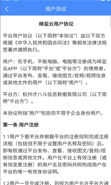 绛企云安卓版截图1