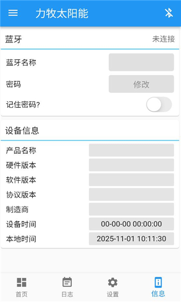 力牧太阳能控制器软件截图0