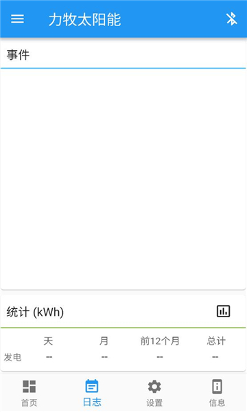 力牧太阳能控制器软件截图2